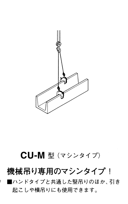 CU-H型/CU-M型