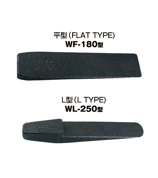 WF-180型/WL-250型